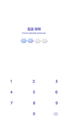 카카오톡 테마 - 클라우드 screenshot