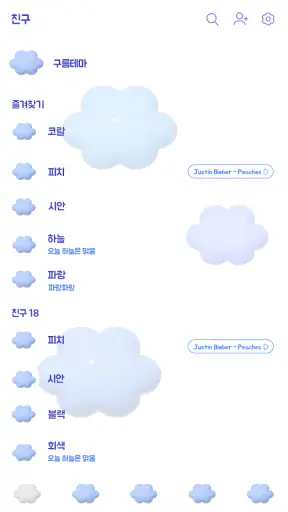 카카오톡 테마 - 클라우드 screenshot