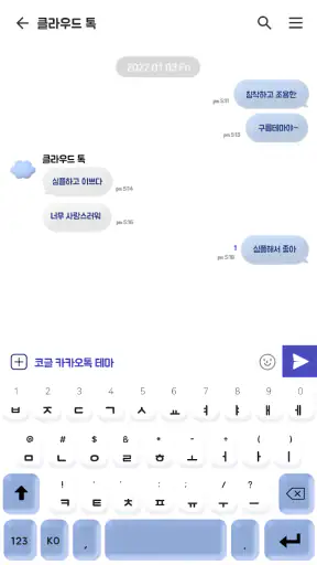 카카오톡 테마 - 클라우드 screenshot