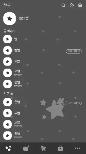카카오톡 테마 - 하양별톡 screenshot
