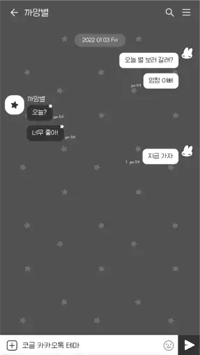 카카오톡 테마 - 하양별톡 screenshot