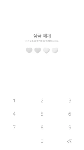 카카오톡 테마 - 화이트하트 screenshot