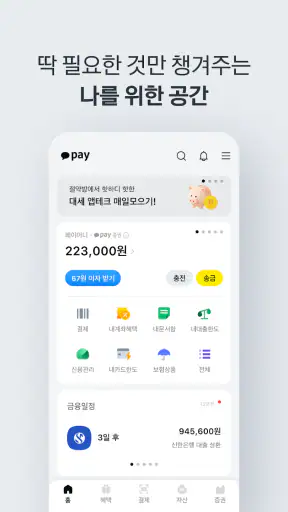 카카오페이 screenshot