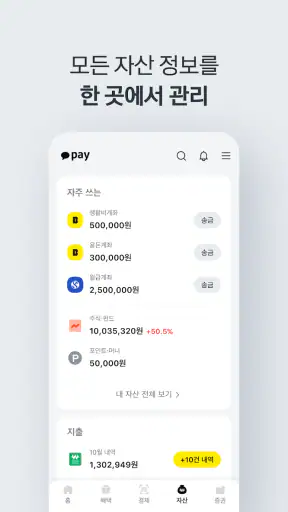 카카오페이 screenshot