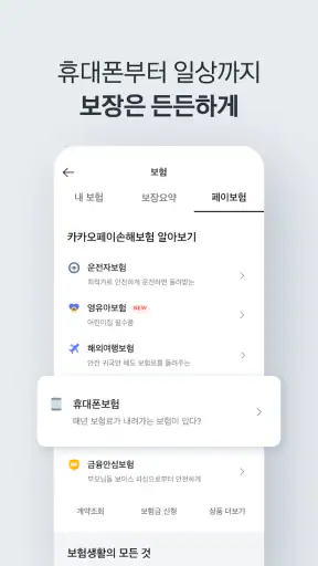 카카오페이 screenshot