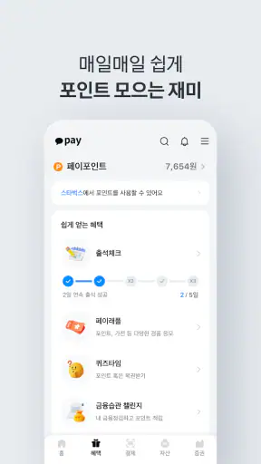 카카오페이 screenshot