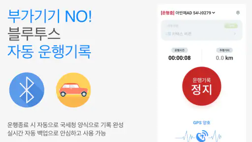 카택스 비즈 - 차량 운행일지 및 지출 관리 screenshot