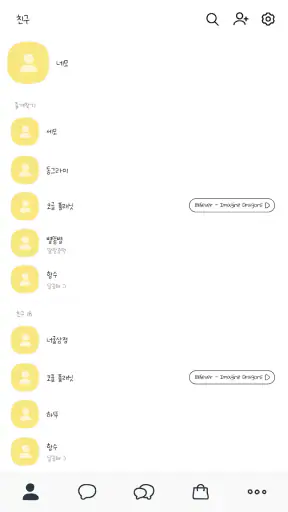 [카톡테마] 어딘가 이상한 카톡_노랑 screenshot