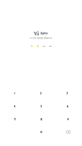 [카톡테마] 어딘가 이상한 카톡_노랑 screenshot