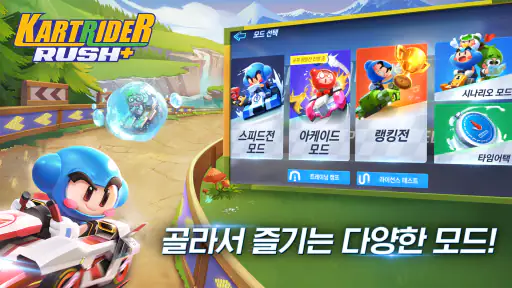 카트라이더 러쉬플러스 screenshot