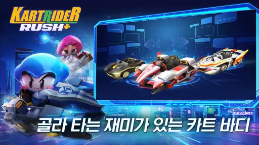 카트라이더 러쉬플러스 screenshot