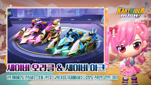 카트라이더 러쉬플러스 screenshot