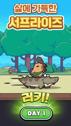 카피바라 Go! screenshot