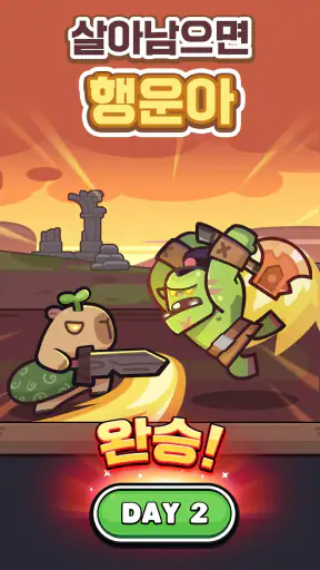 카피바라 Go! screenshot