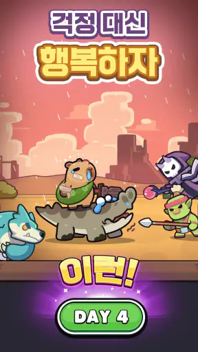 카피바라 Go! screenshot