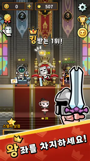 칼질왕 : 킹받는 실력겜! screenshot