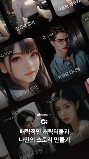 캐라(chara.ai) - 원하는 무엇이든, ai 채팅 screenshot