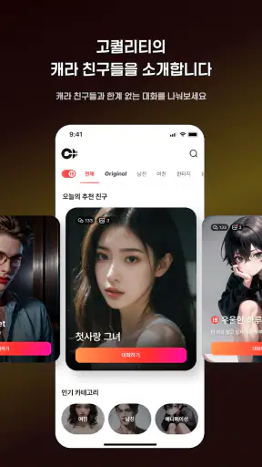 캐라(chara.ai) - 원하는 무엇이든, ai 채팅 screenshot