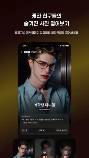 캐라(chara.ai) - 원하는 무엇이든, ai 채팅 screenshot