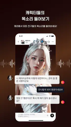 캐라(chara.ai) - 원하는 무엇이든, ai 채팅 screenshot