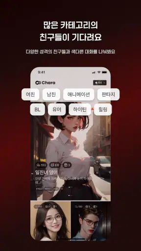 캐라(chara.ai) - 원하는 무엇이든, ai 채팅 screenshot