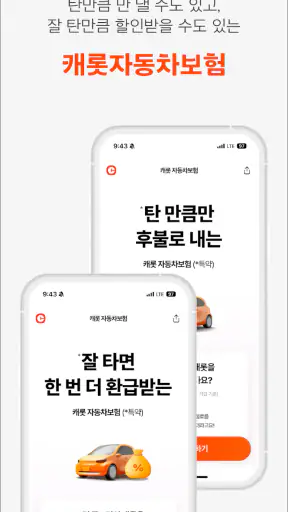 캐롯손해보험 screenshot