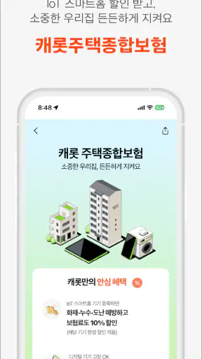 캐롯손해보험 screenshot