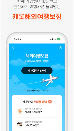 캐롯손해보험 screenshot