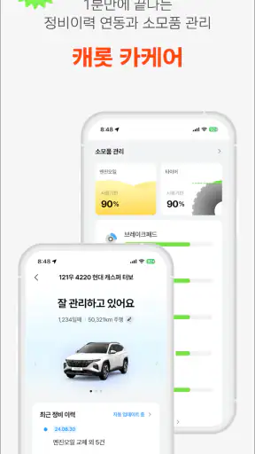 캐롯손해보험 screenshot