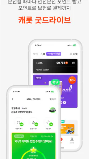 캐롯손해보험 screenshot