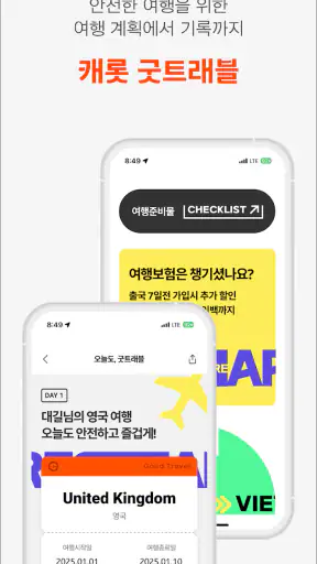 캐롯손해보험 screenshot