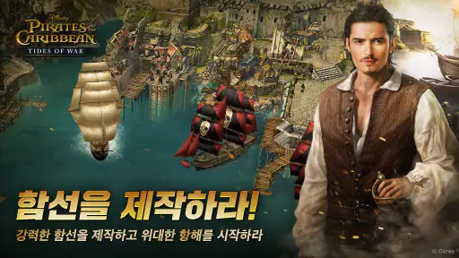 캐리비안의 해적: 전쟁의 물결 screenshot
