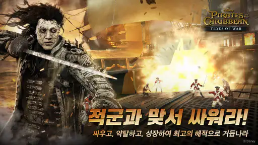 캐리비안의 해적: 전쟁의 물결 screenshot
