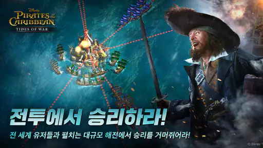 캐리비안의 해적: 전쟁의 물결 screenshot