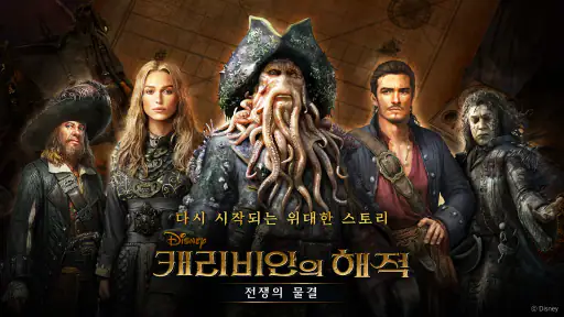 캐리비안의 해적: 전쟁의 물결 screenshot