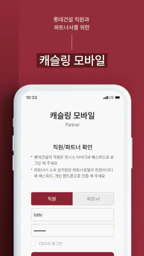 캐슬링 모바일 Partner screenshot