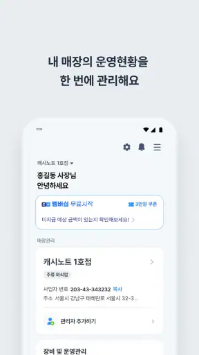 캐시노트 - 사장님 필수앱 screenshot