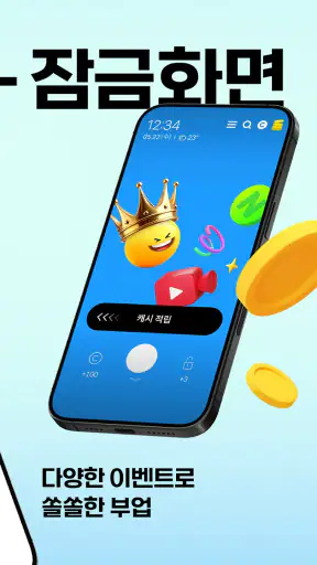 캐시슬라이드 - 폰 쓸때마다 돈버는 잠금화면 screenshot