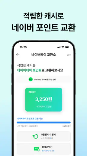 캐시슬라이드 - 폰 쓸때마다 돈버는 잠금화면 screenshot