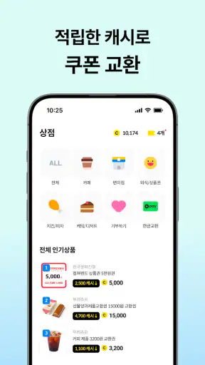 캐시슬라이드 - 폰 쓸때마다 돈버는 잠금화면 screenshot