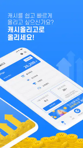 캐시올리고-앱테크 리워드앱 돈버는앱 부업 직장인 주부 screenshot