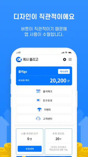 캐시올리고-앱테크 리워드앱 돈버는앱 부업 직장인 주부 screenshot