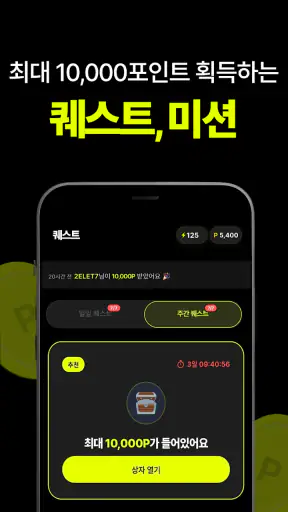 캐시충전 - 폰충전, 리워드앱, 방치형, 앱테크 screenshot