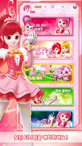 캐치! 티니핑 AR screenshot