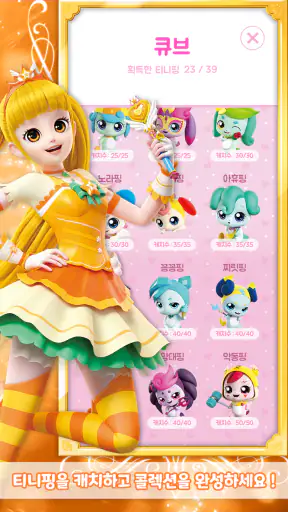 캐치! 티니핑 AR screenshot