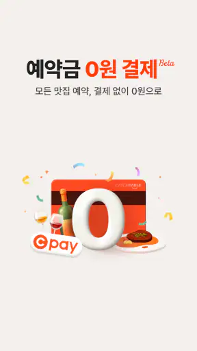 캐치테이블 screenshot