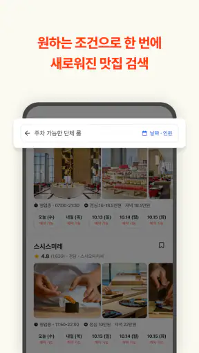캐치테이블 screenshot