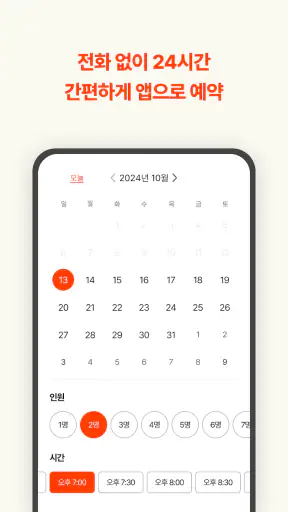 캐치테이블 screenshot
