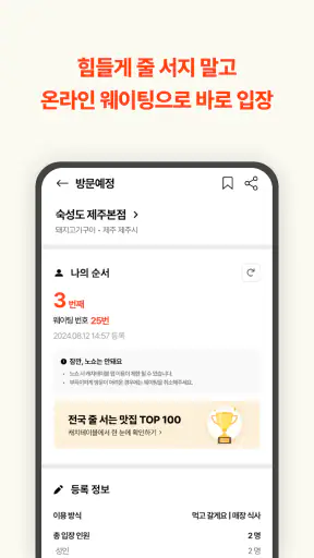 캐치테이블 screenshot