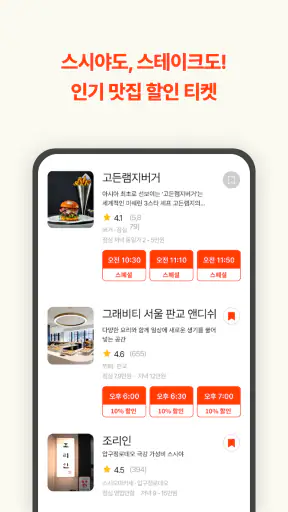 캐치테이블 screenshot